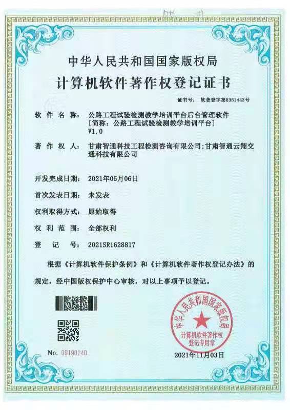 甘肅智通云翔公司喜獲兩項軟件著作權授權，知識產(chǎn)權服務實力再獲認證